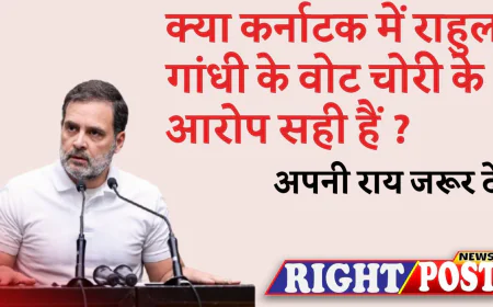 क्या कर्नाटक में राहुल गांधी के  वोट चोरी के आरोप सही हैं ?