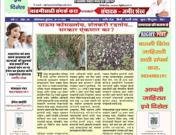 "पाऊस कोसळतोय, शेतकरी रडतोय... सरकार ऐकणार का?