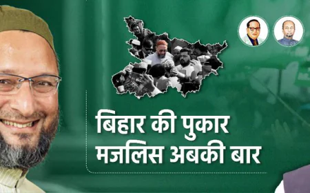 बिहार विधानसभा चुनाव 2025: मुस्लिम प्रतिनिधित्व 19 से घटकर सिर्फ 9 पर, AIMIM सीमांचल का नया ‘किंगमेकर’