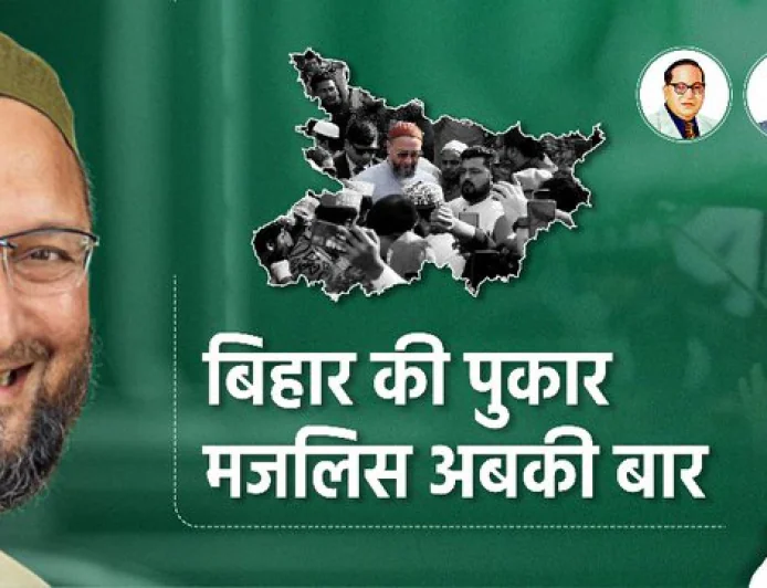 बिहार विधानसभा चुनाव 2025: मुस्लिम प्रतिनिधित्व 19 से घटकर सिर्फ 9 पर, AIMIM सीमांचल का नया ‘किंगमेकर’