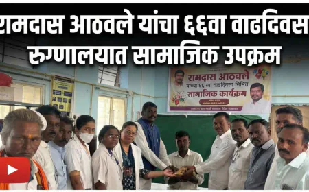 रामदास आठवले यांच्या ६६व्या वाढदिवसानिमित्त खुलताबादमध्ये फळवाटप कार्यक्रम