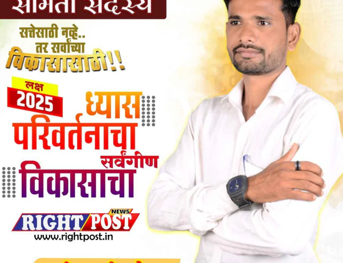 गंगापुर पंचायत समिती निवडणूक: राइटपोस्ट न्यूज नेटवर्कचे संस्थापक जमीर शेख यांच्या मार्फत महिला उमेदवार मैदानात उतरणार!