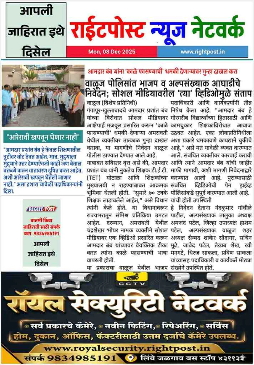 आमदार प्रशांत बंब यांच्या विरोधात आक्षेपार्ह भाषा वापरणाऱ्यावर गुन्हा दाखल करा; वाळूज पोलिसांत तक्रार