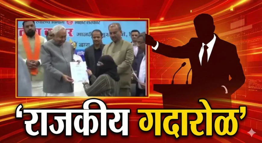 "हीच का संस्कृती?" महिला डॉक्टरचा हिजाब ओढल्याप्रकरणी नितीश कुमार यांच्यावर देशभरातून 'चौफेर टीका'; राजकीय वातावरण तापले