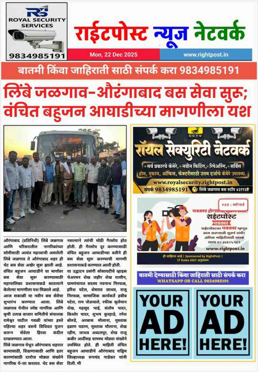 लिंबे जळगाव ते औरंगाबाद शहर बस सेवा अखेर सुरू; वंचित बहुजन आघाडीच्या मागणीला मोठे यश